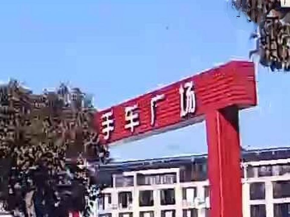 二手车广场(2区)