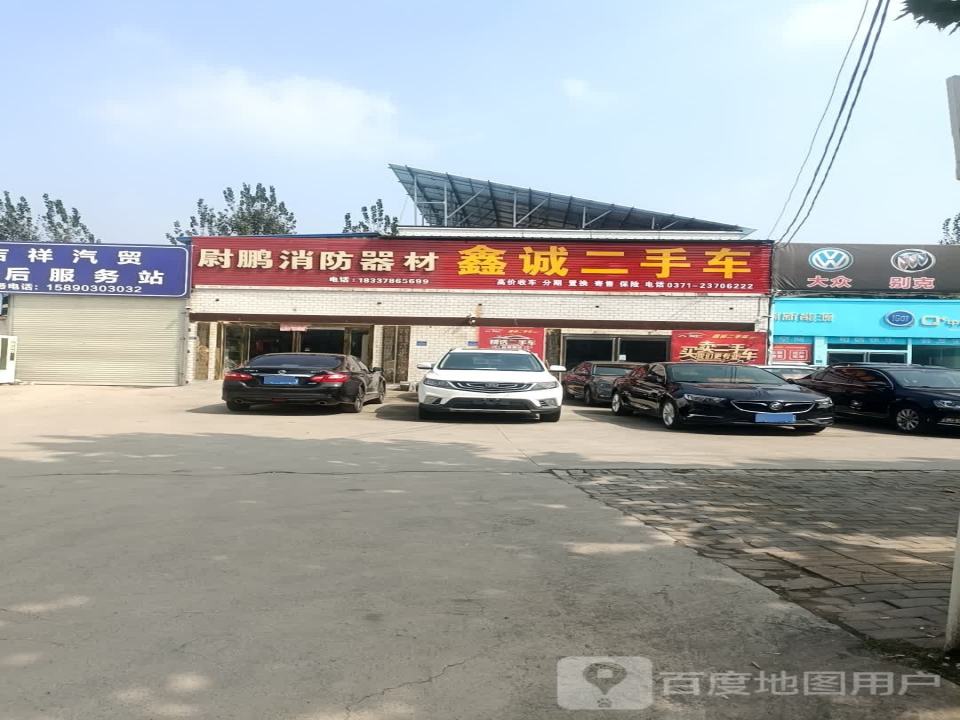 鑫城二手车