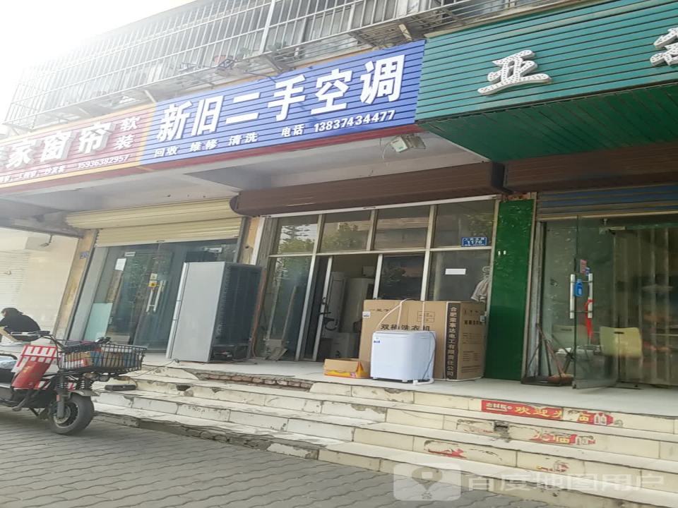 新旧二手空调