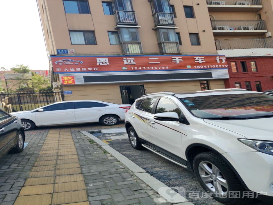 恩远二手车