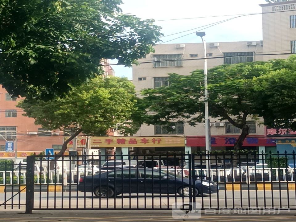 建信二手精品车行