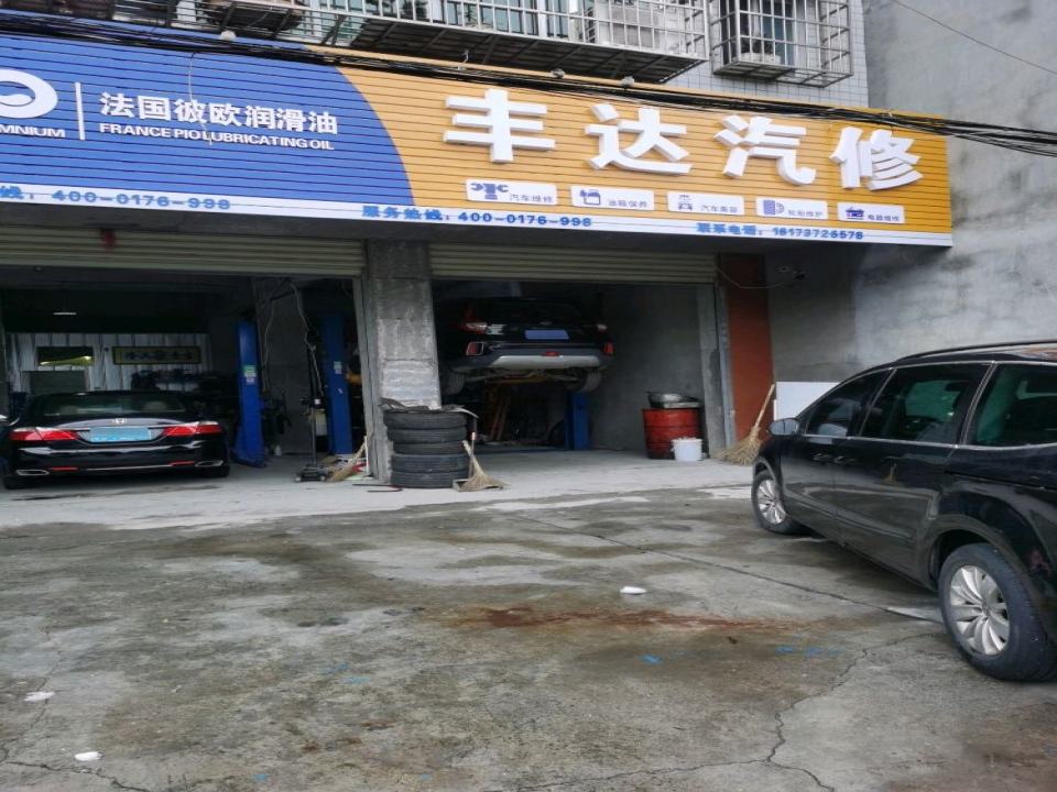 丰达二手车