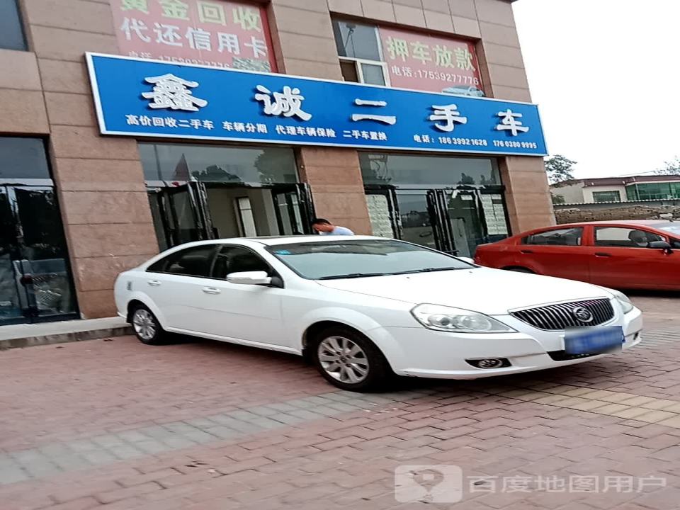 鑫诚二手车(黎阳路)