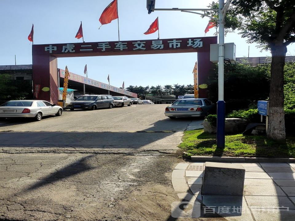 中虎二手车交易市场