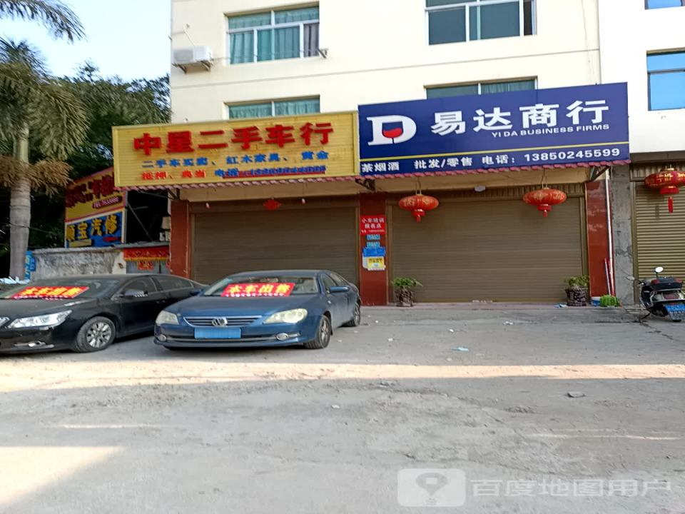 中星二手车行
