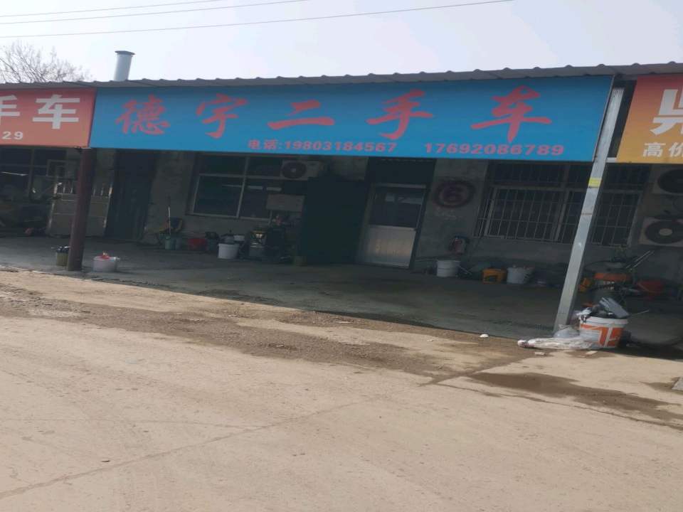 志强二手车