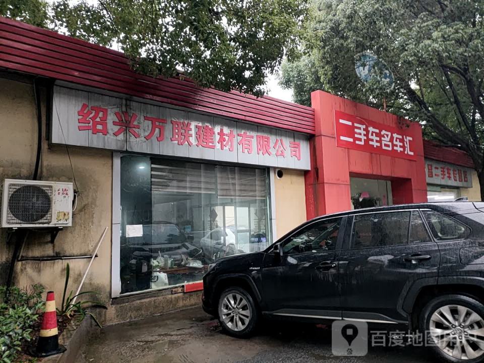 新昌二手车名车汇