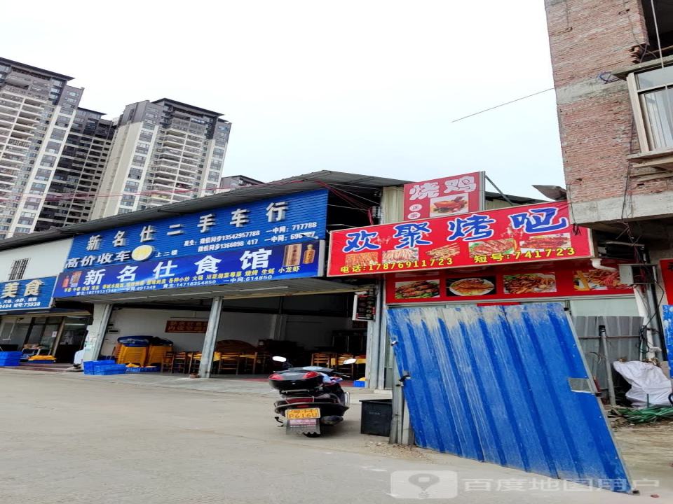 新名仕二手车行
