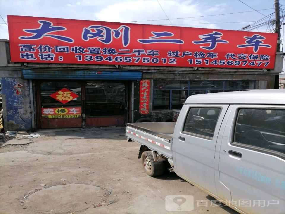 大刚二手车