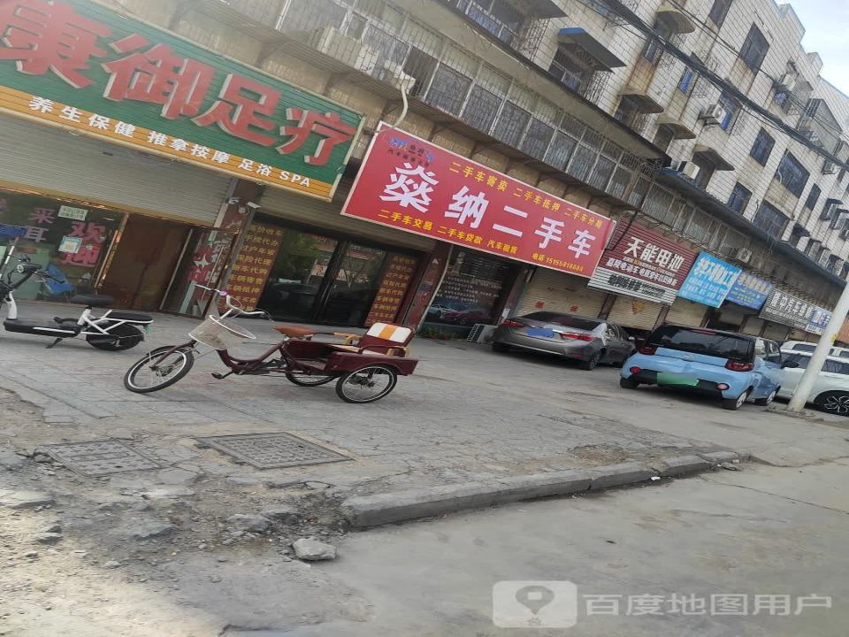 燊纳二手车
