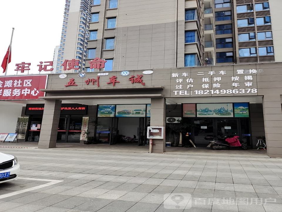 五洲车诚