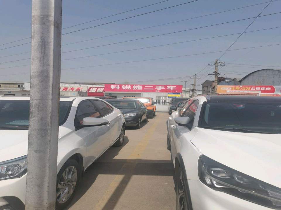 科锐捷二手车