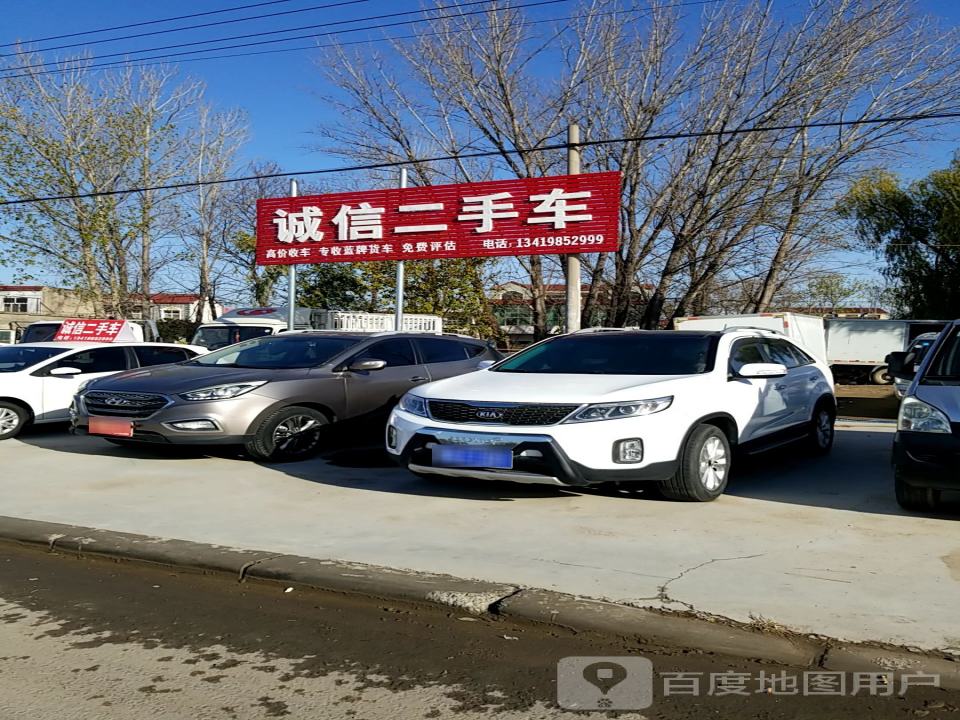 诚信二手车(北干道)
