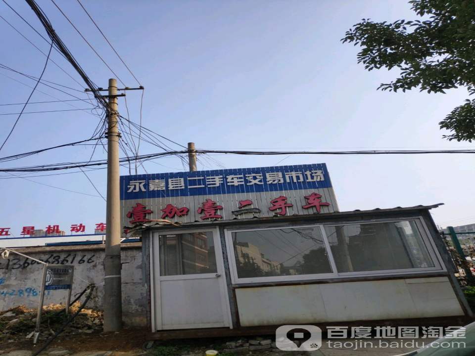 壹加壹二手车置换