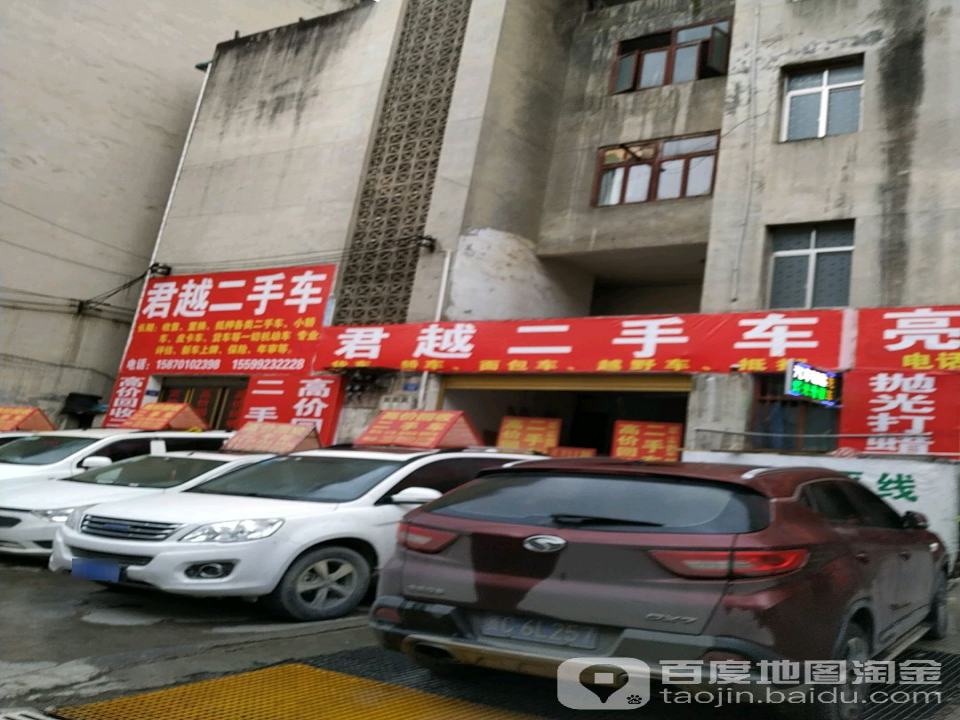 君越二手车