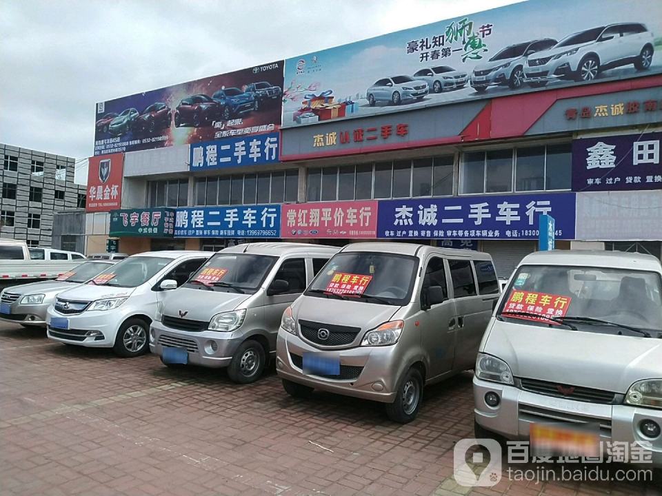 俊杰二手车行