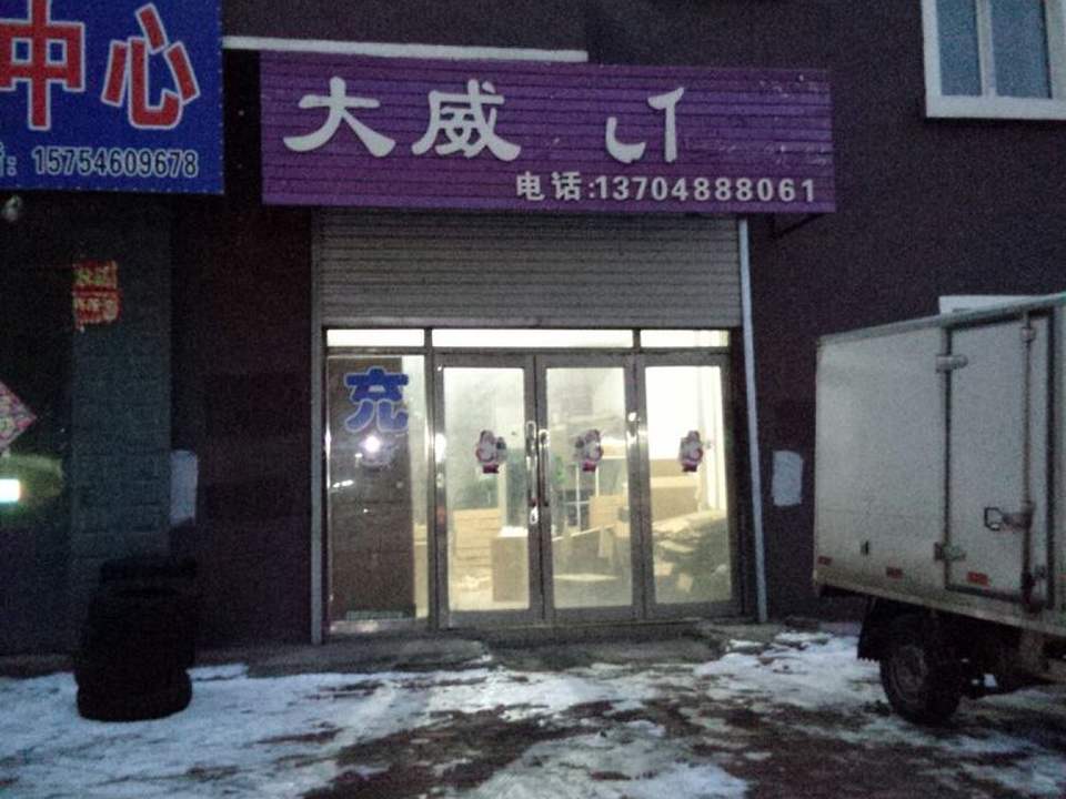 大威二手车