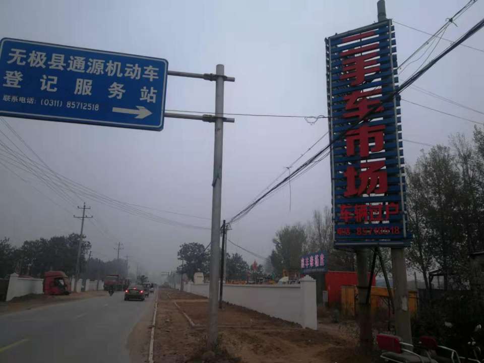 无极县胜通二手车交易市场