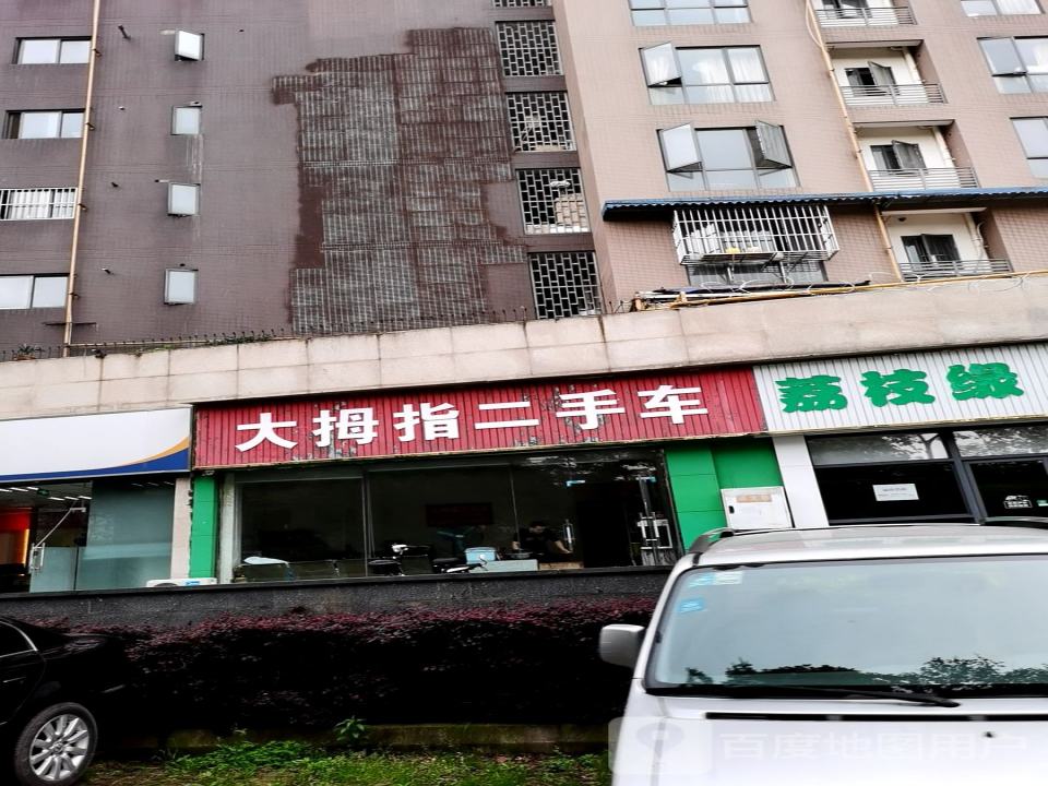 大拇指二手车(东街店)