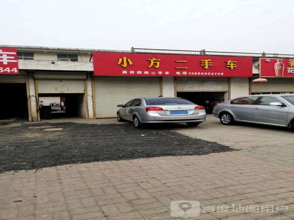 小方二手车