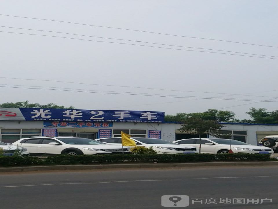 光华2手车