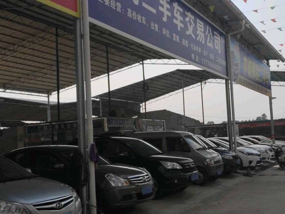 广民二手车