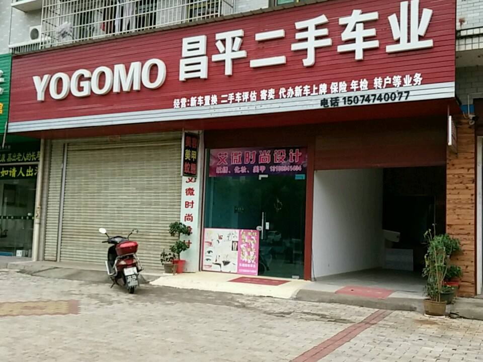 昌平二手车业