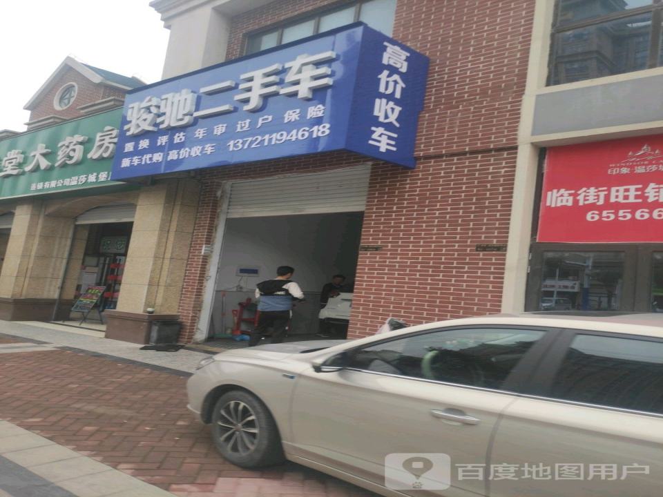 骏驰二手车(朝阳路)