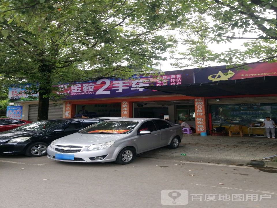 金鞍2手车