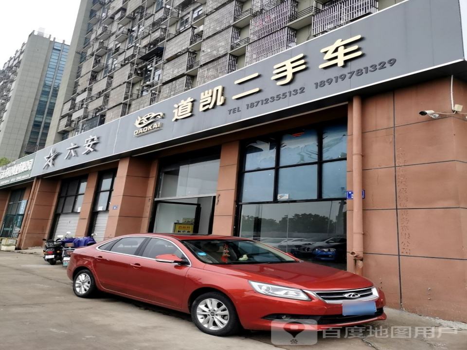 道凯二手车
