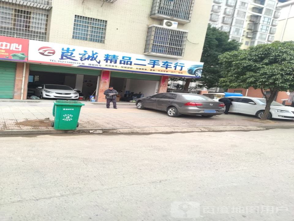 崀诚精品二手车行