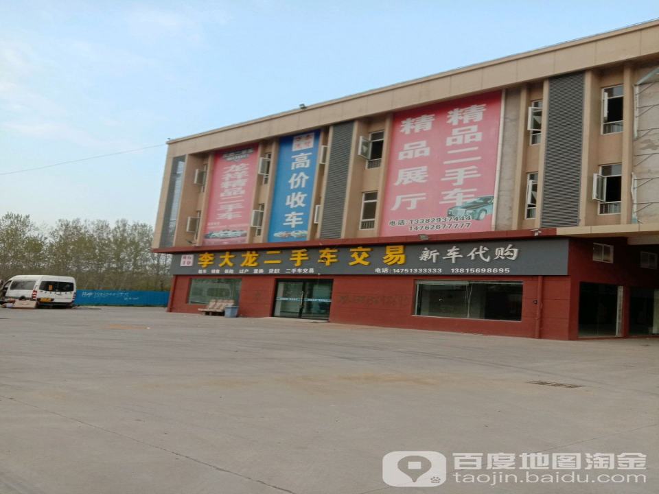 李大龙二手车交易