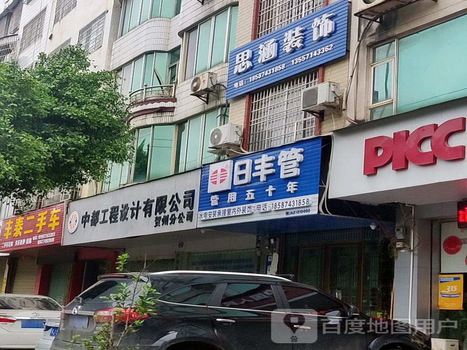 丰泰二手车
