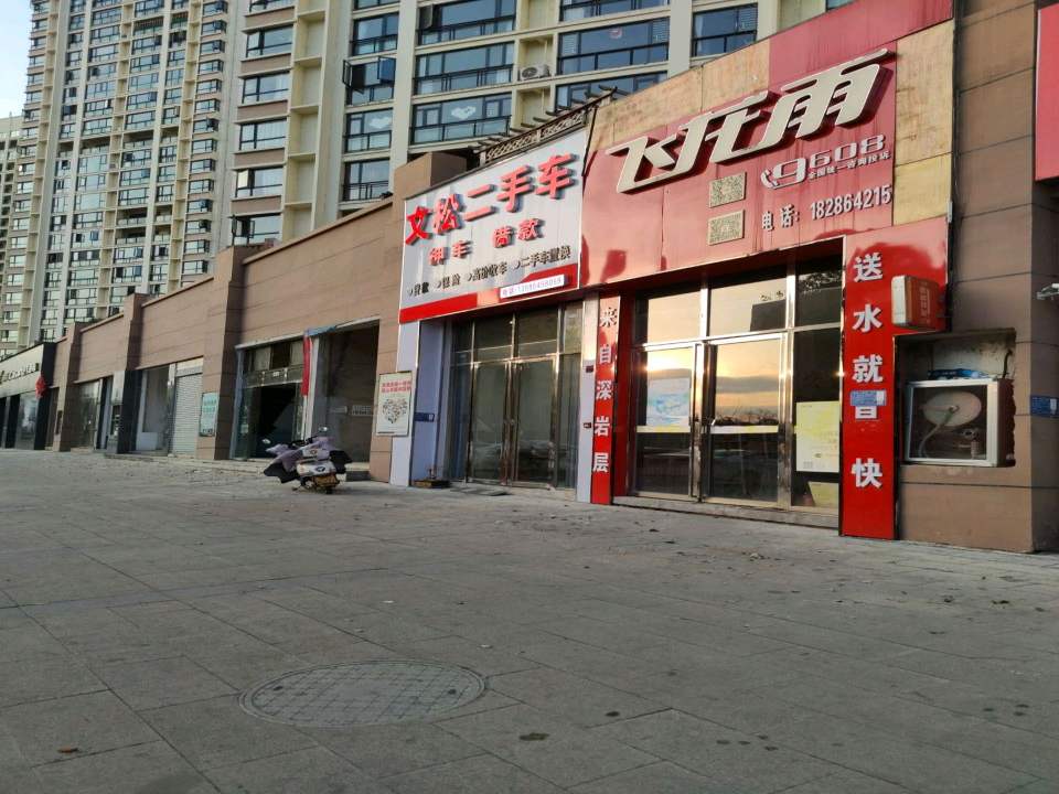 文松二手车