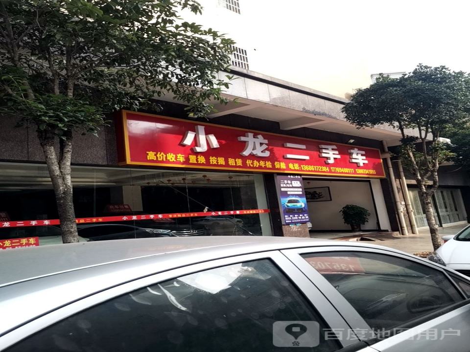 小龙二手车