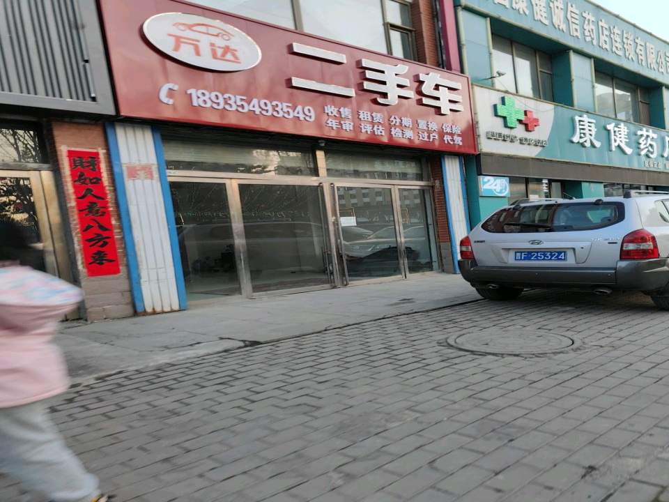 万达二手车(怡西路)