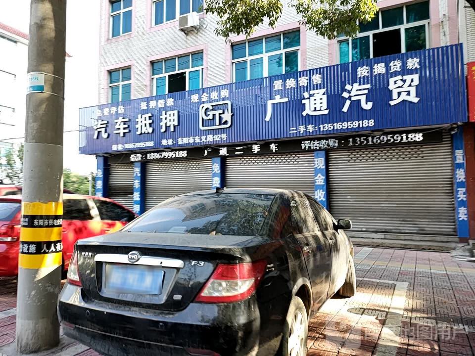 广通汽贸