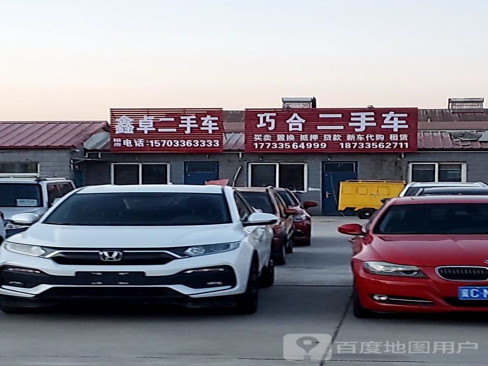 巧合二手车