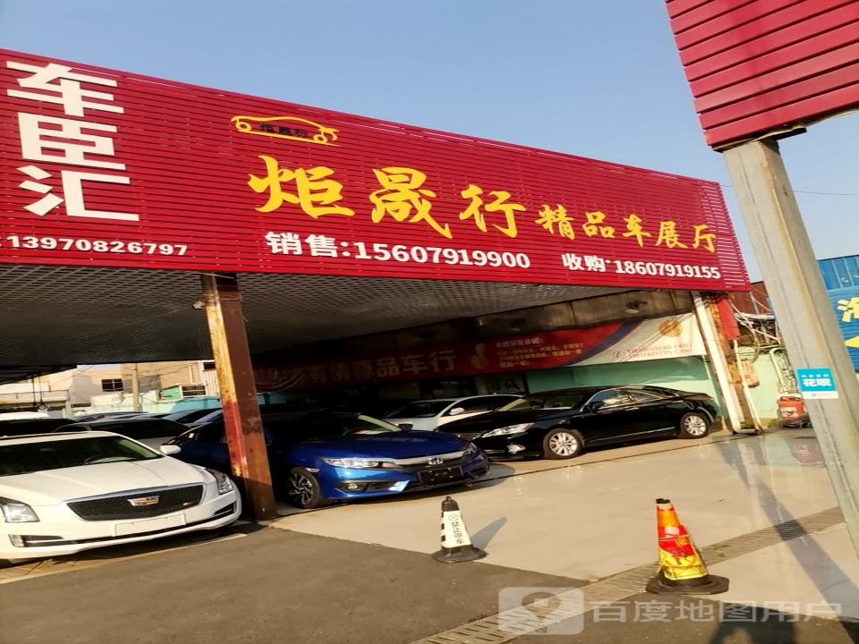 南昌炬晟行汽车有限公司