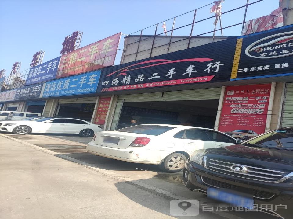 三和二手车