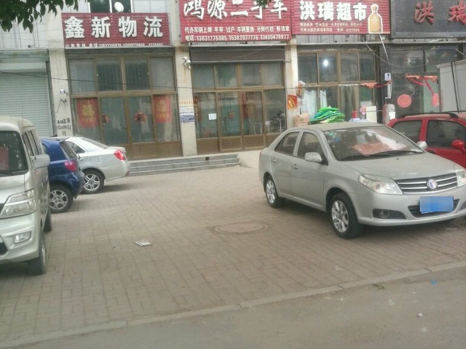 鸿源二手车(京福南大街)