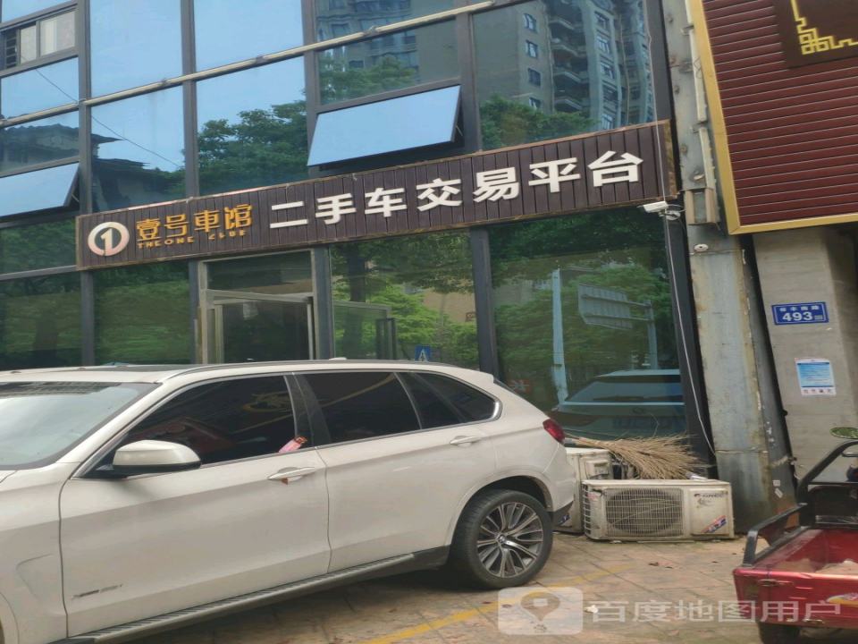 壹号车馆二手车交易平台