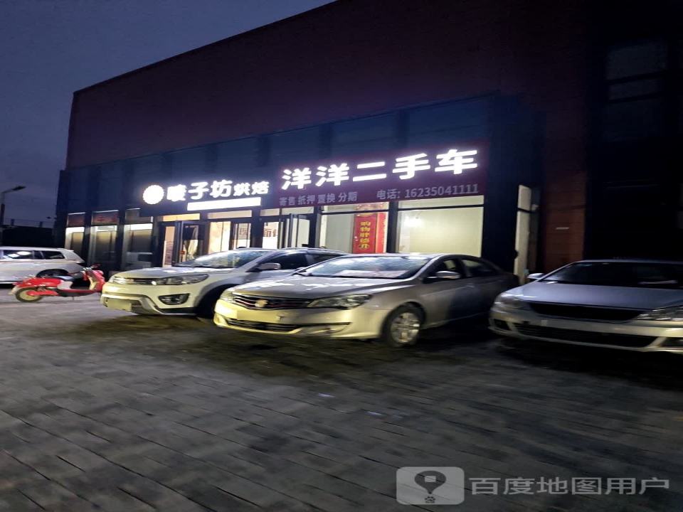 洋洋二手车