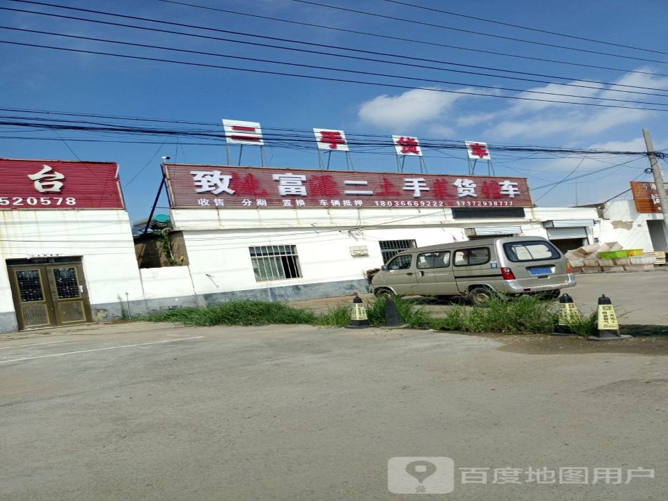 致富二手货车