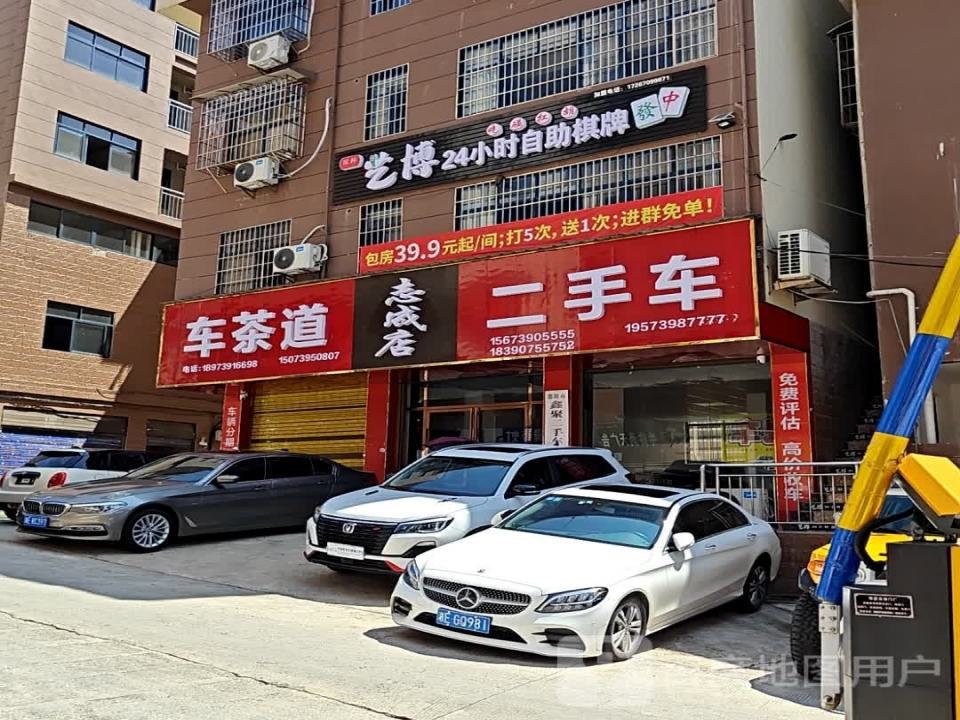 车茶道二手车