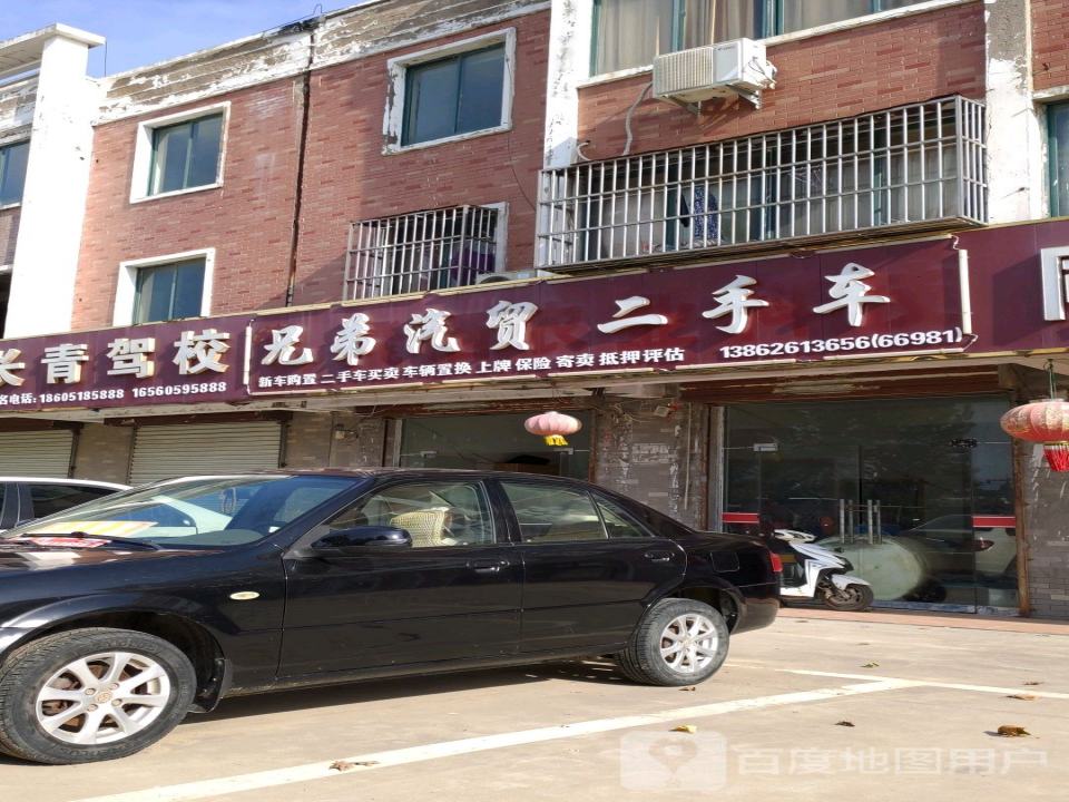 兄弟汽贸二手车