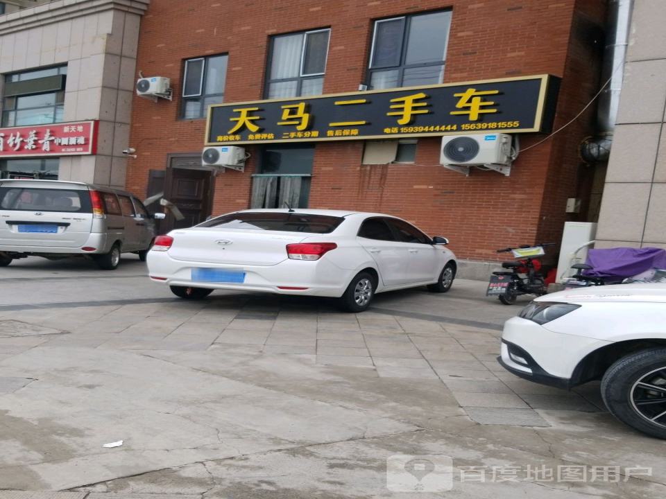 天马二手车