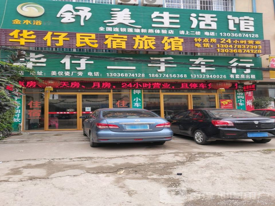 华仔二手车行(总店)