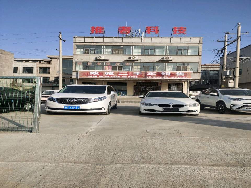 致城二手车销售