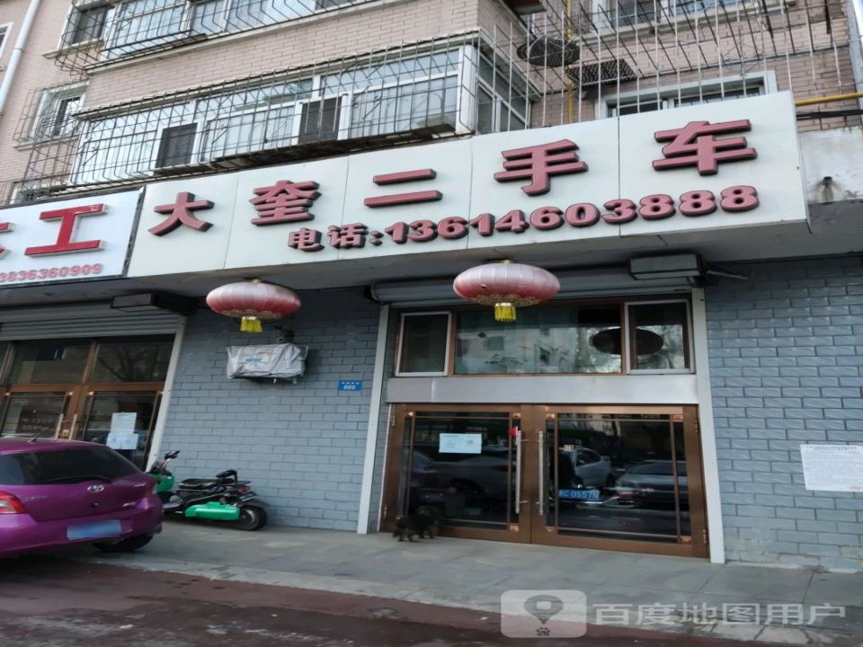 大奎二手车